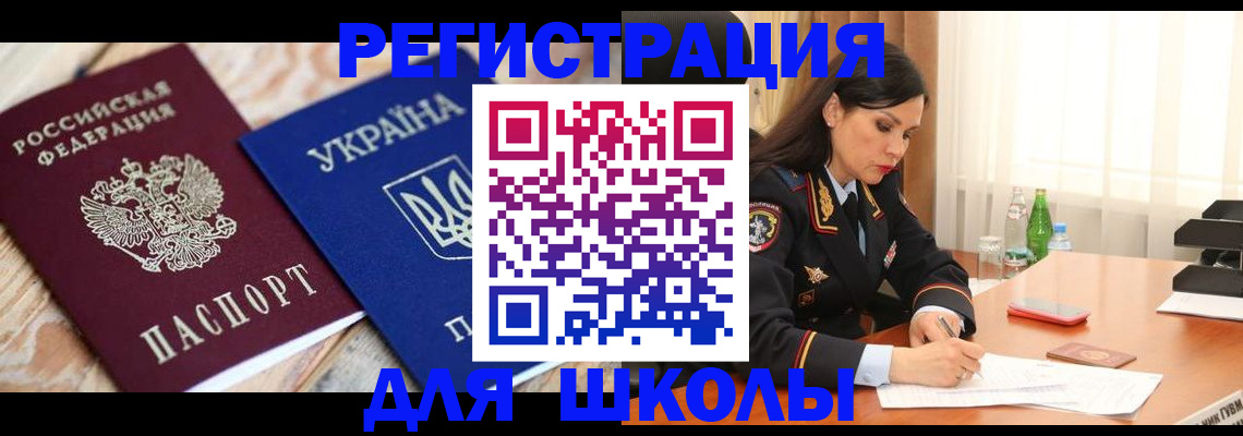 прописка ребенка в Чегеме