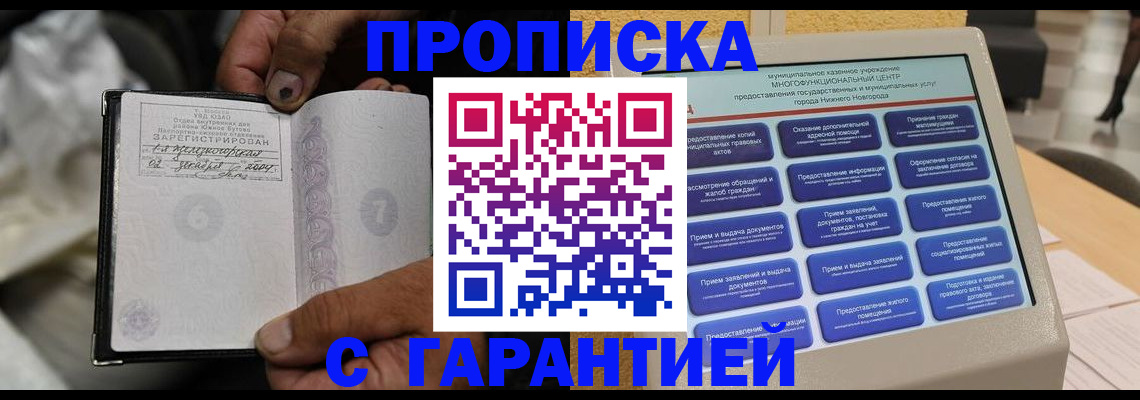 временная регистрация недорого в Чегеме