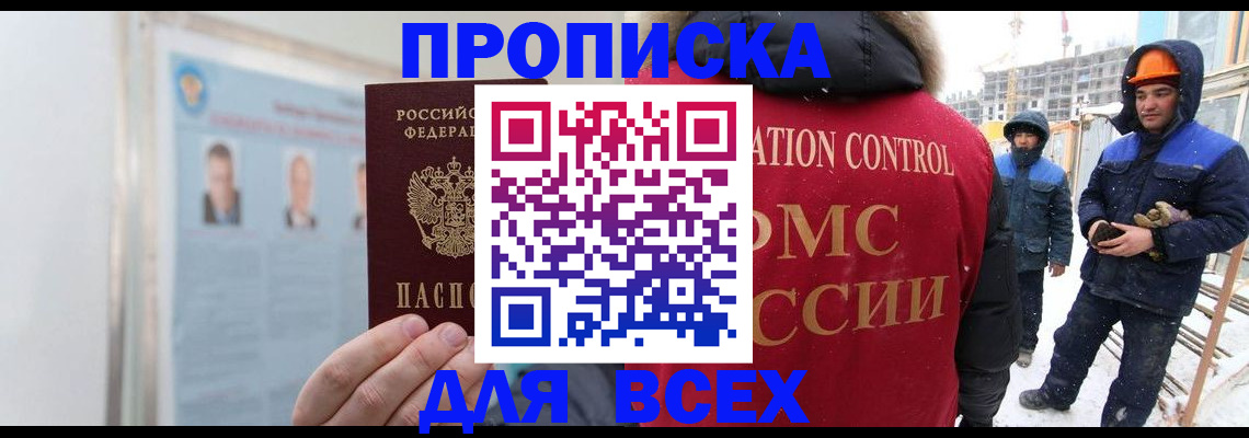временная регистрация адрес в Чегеме