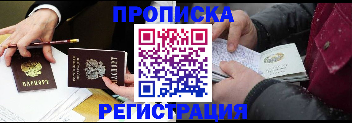 временная регистрация в квартире в Чегеме