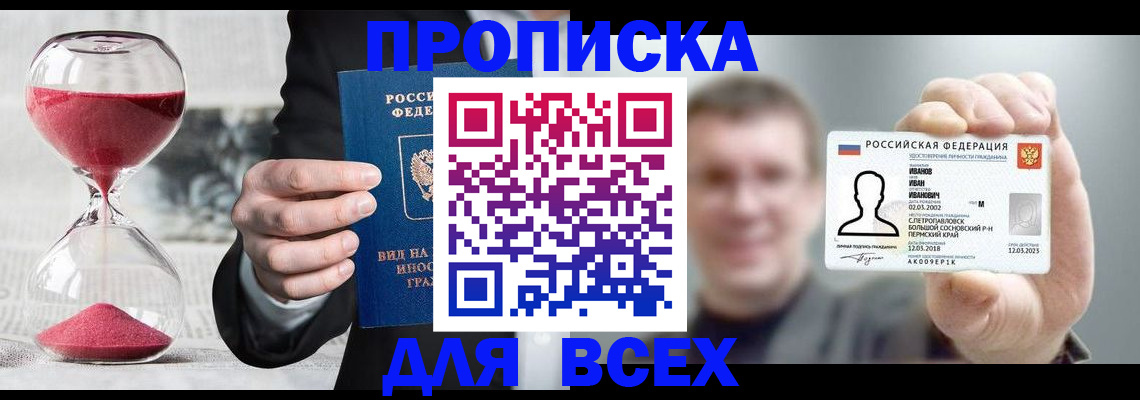 прописка в квартире в Чегеме