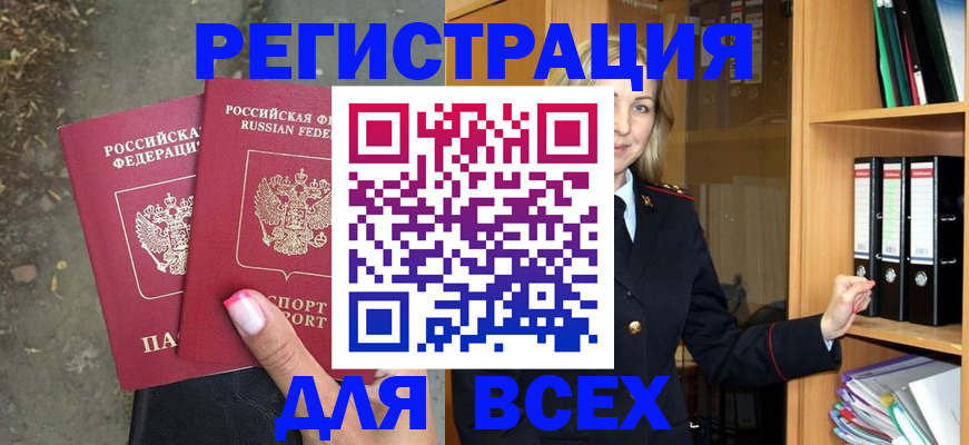 прописка иностранных граждан в Чегеме